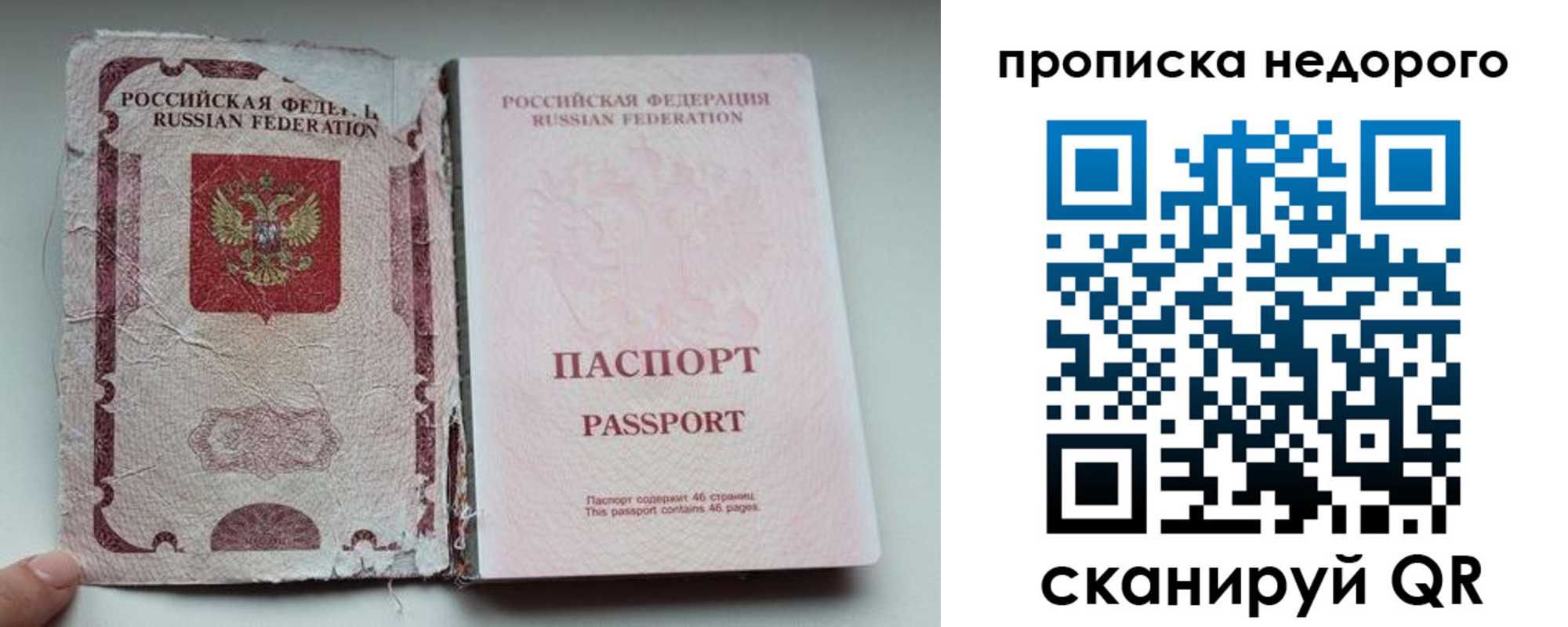 прописка для работы в Буинске