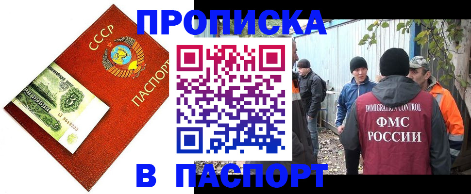 купить прописку в Буинске