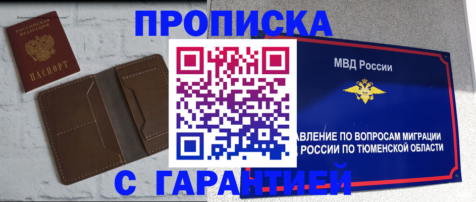 временная регистрация купить в Буинске