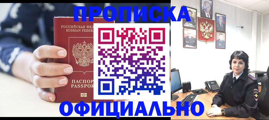 временная прописка в Буинске
