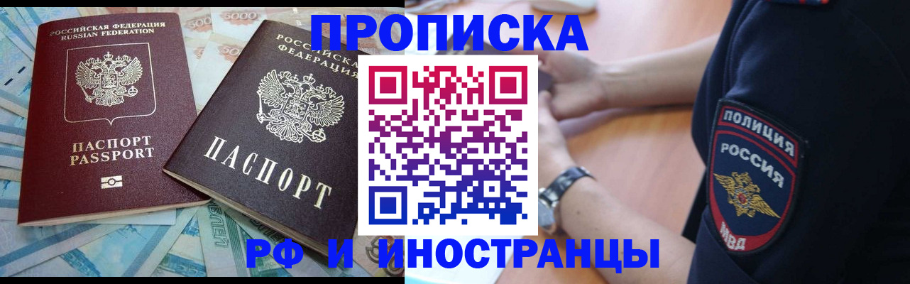 временная прописка в Буинске