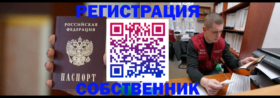 временная регистрация собственник в Буинске