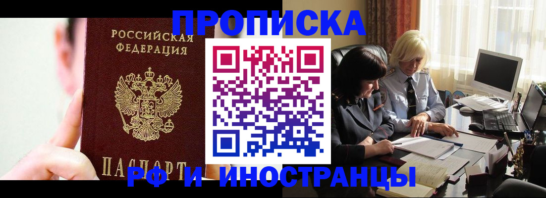 прописка от собственника в Буинске